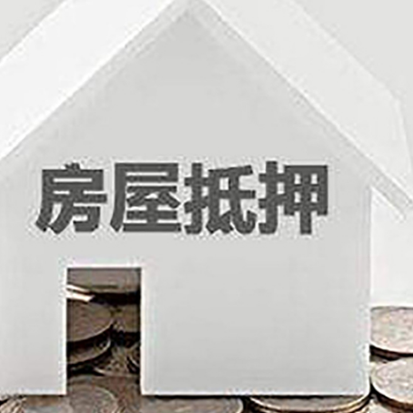 贵定房产抵押贷款如何办理？