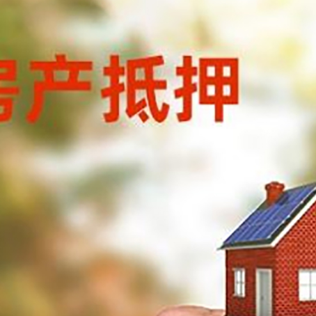 贵定房产抵押贷款申请条件？