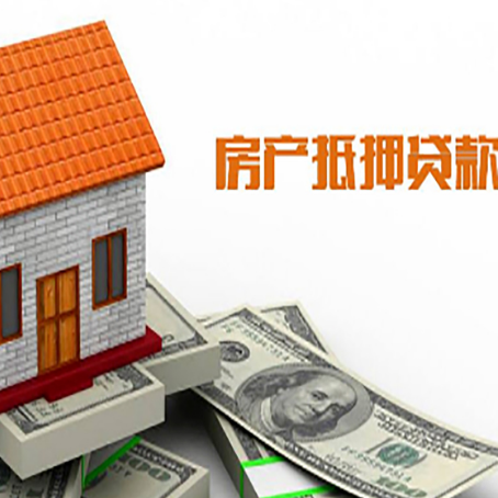 贵定房子有贷款怎么办理抵押贷款？