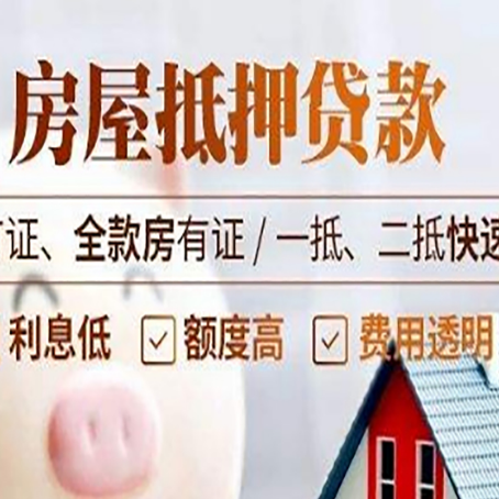 贵定房产抵押贷款的申请条件是什么?