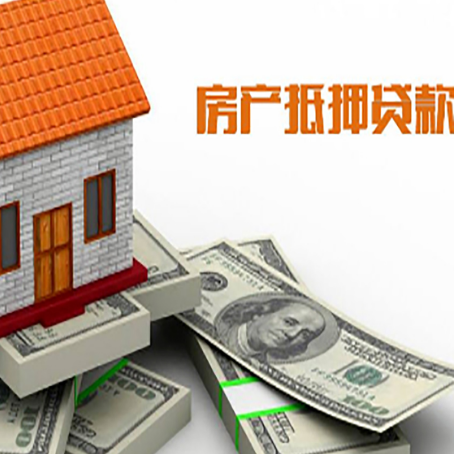 贵定房屋抵押贷款公司服务费一般是多少?