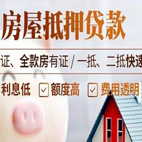 贵定房产抵押贷款有哪些手续费?