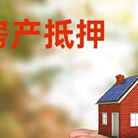 贵定房子抵押贷款的期限能有几年?