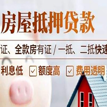贵定房产抵押贷款的条件是什么?