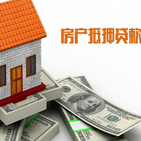贵定房屋抵押贷款利率是多少?